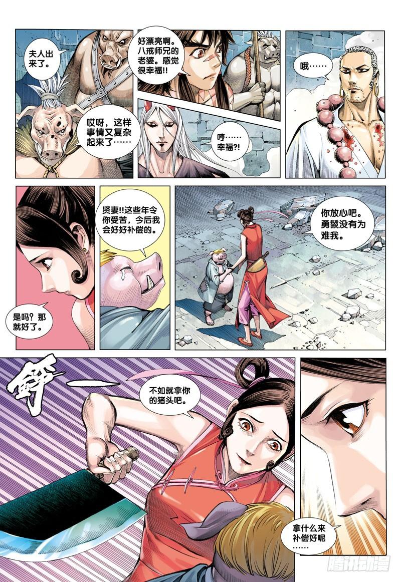 第20话：猪王参战4