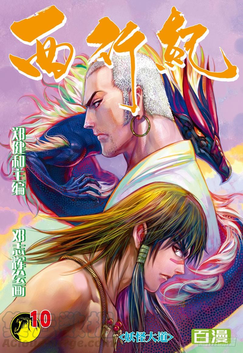 第10话：妖怪大道0