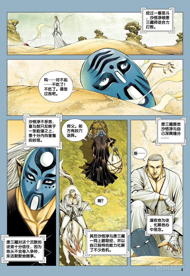 第23话：持国天王3