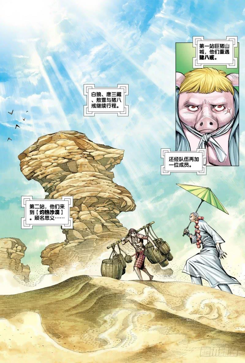 第21话：流沙河4