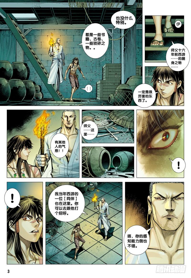 第9话：罪孽深重的白龙马2