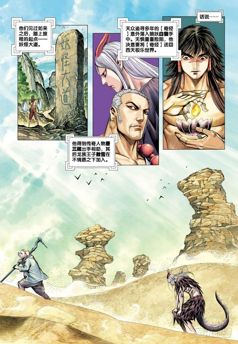 第21话：流沙河2