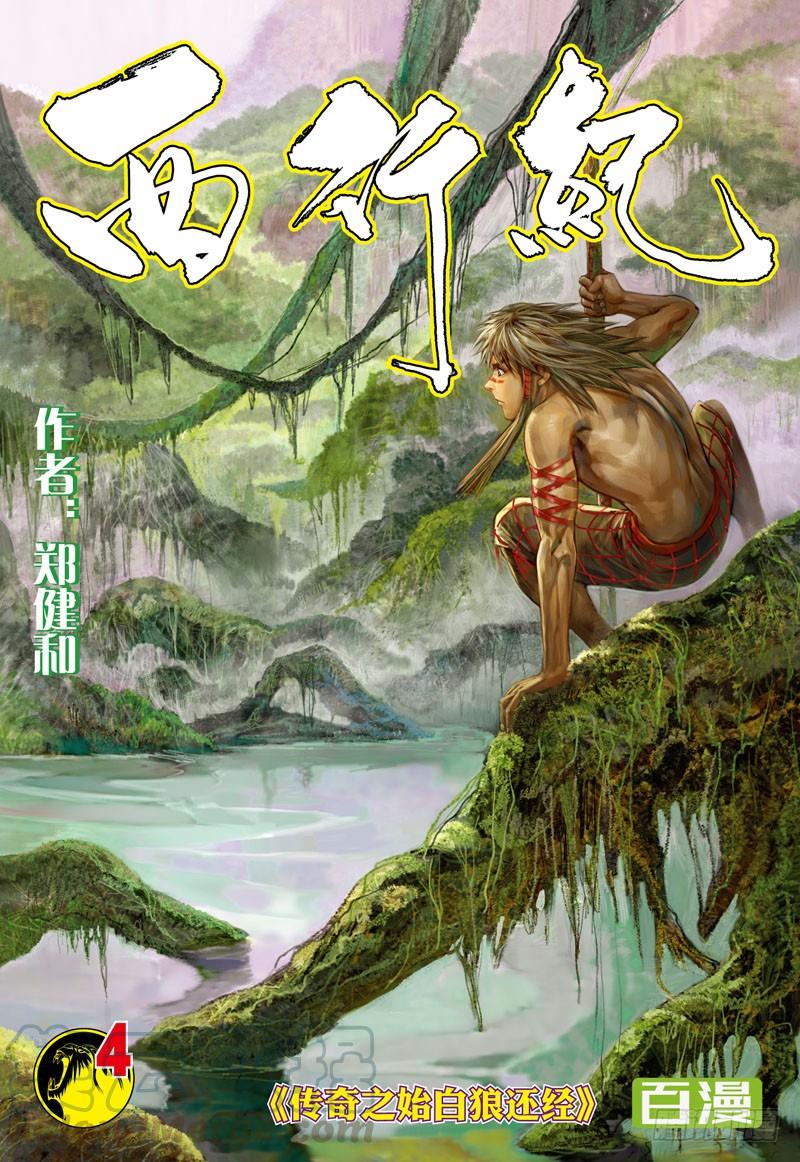 第4话：传奇之始白狼还经0