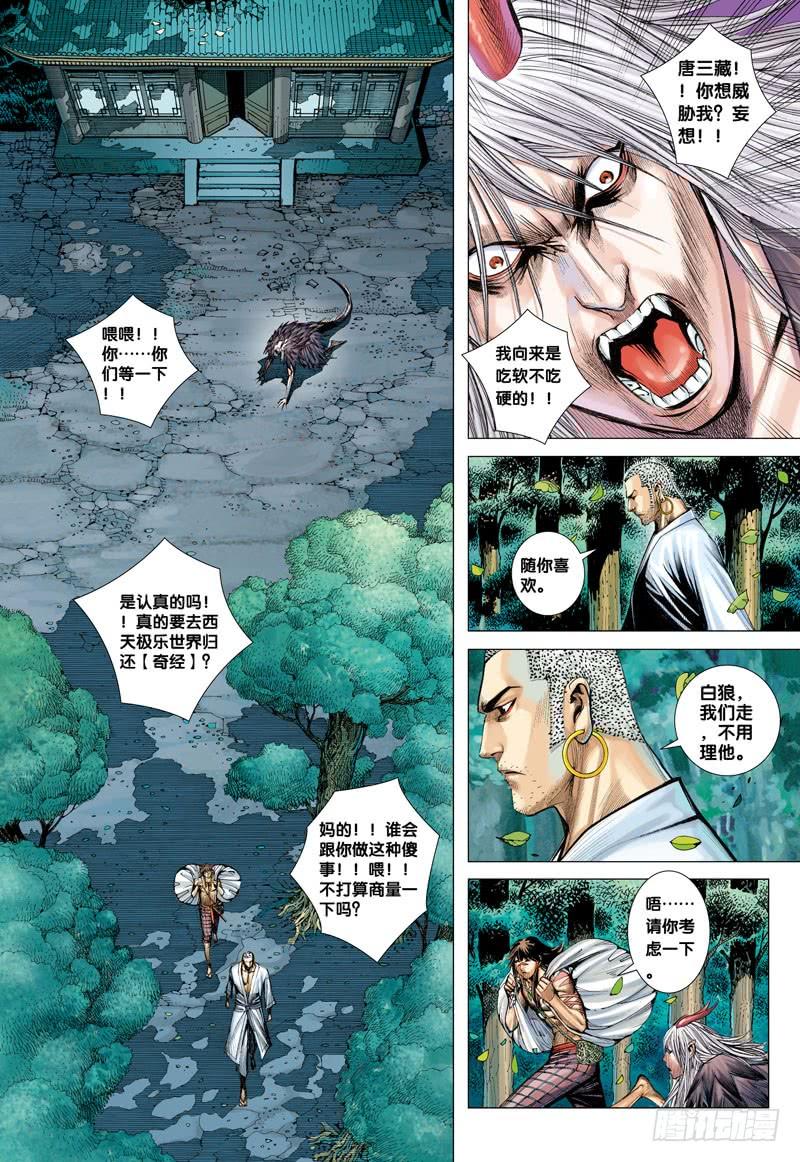 第10话：妖怪大道4