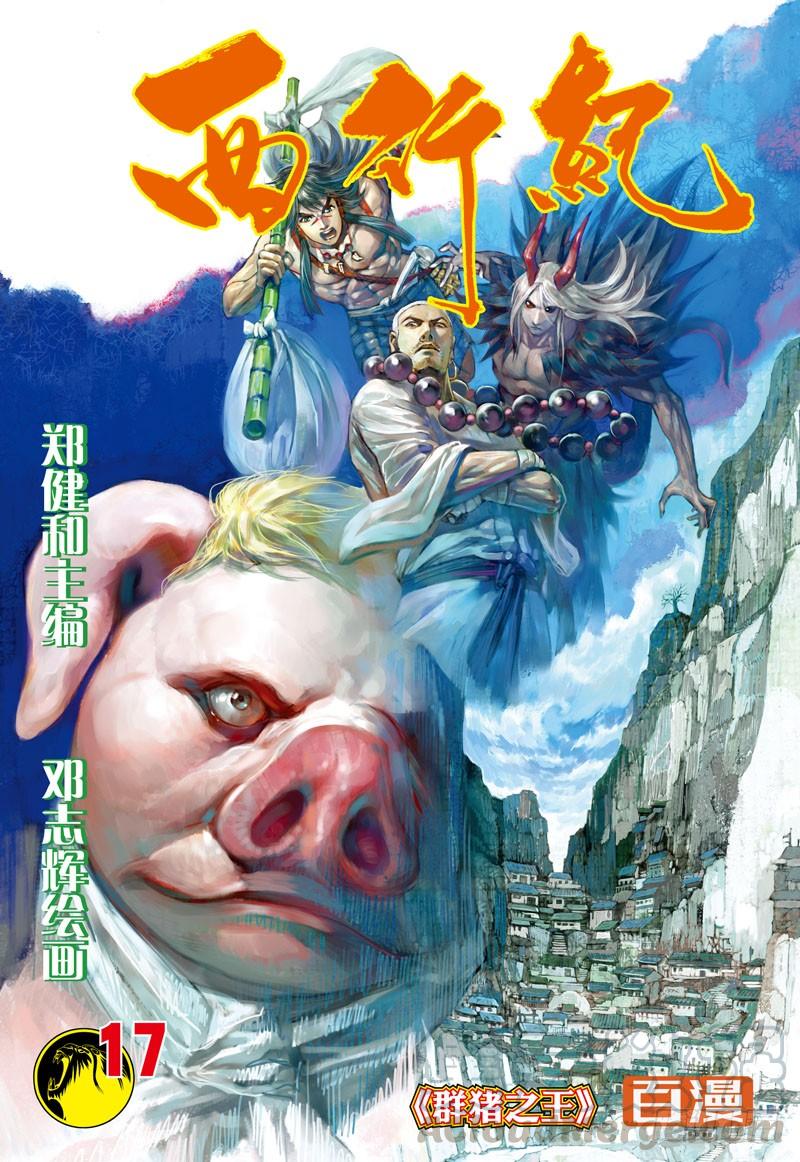 第17话：群猪之王0