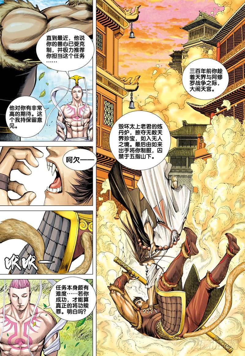 第26话：孙悟空之死2