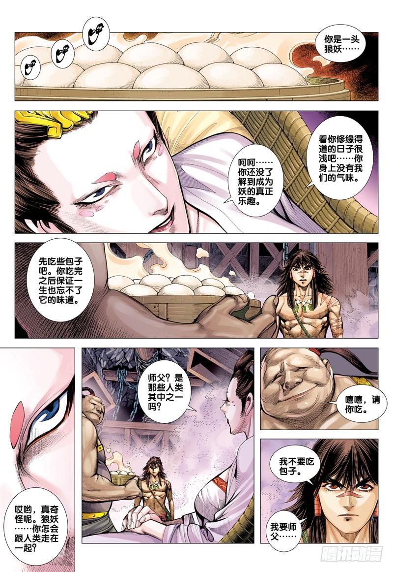 第11话：异色2