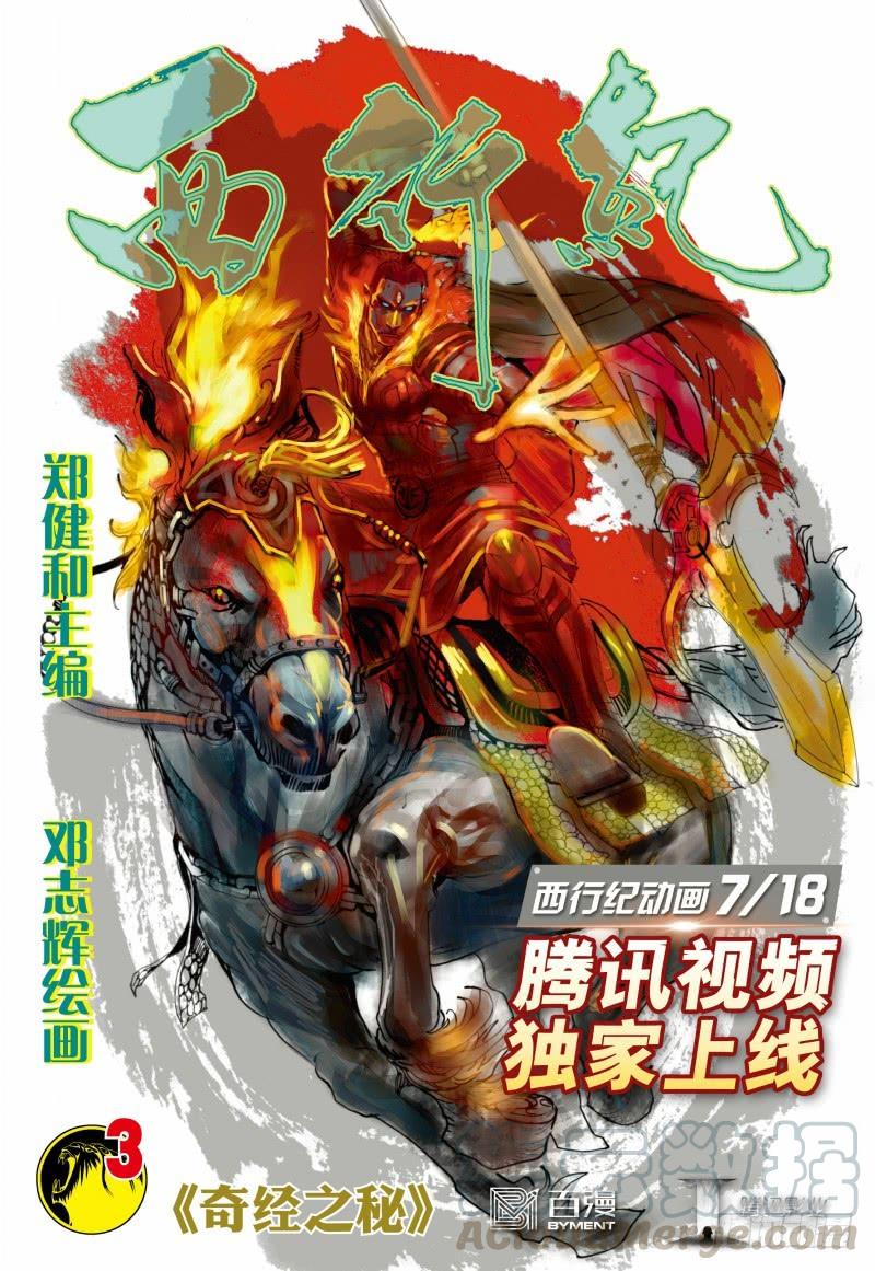 第3话：奇经之秘0
