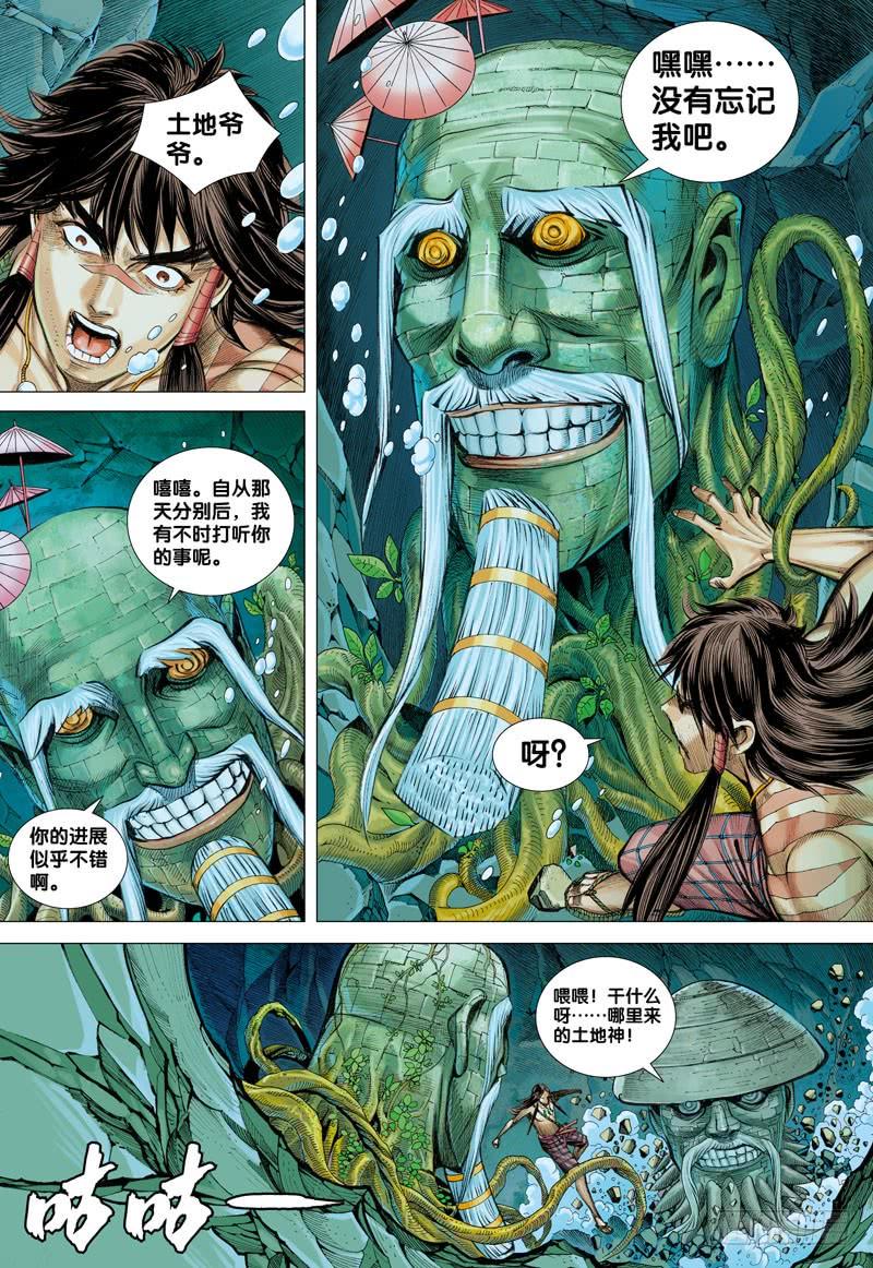 第32话：墓地守护者3