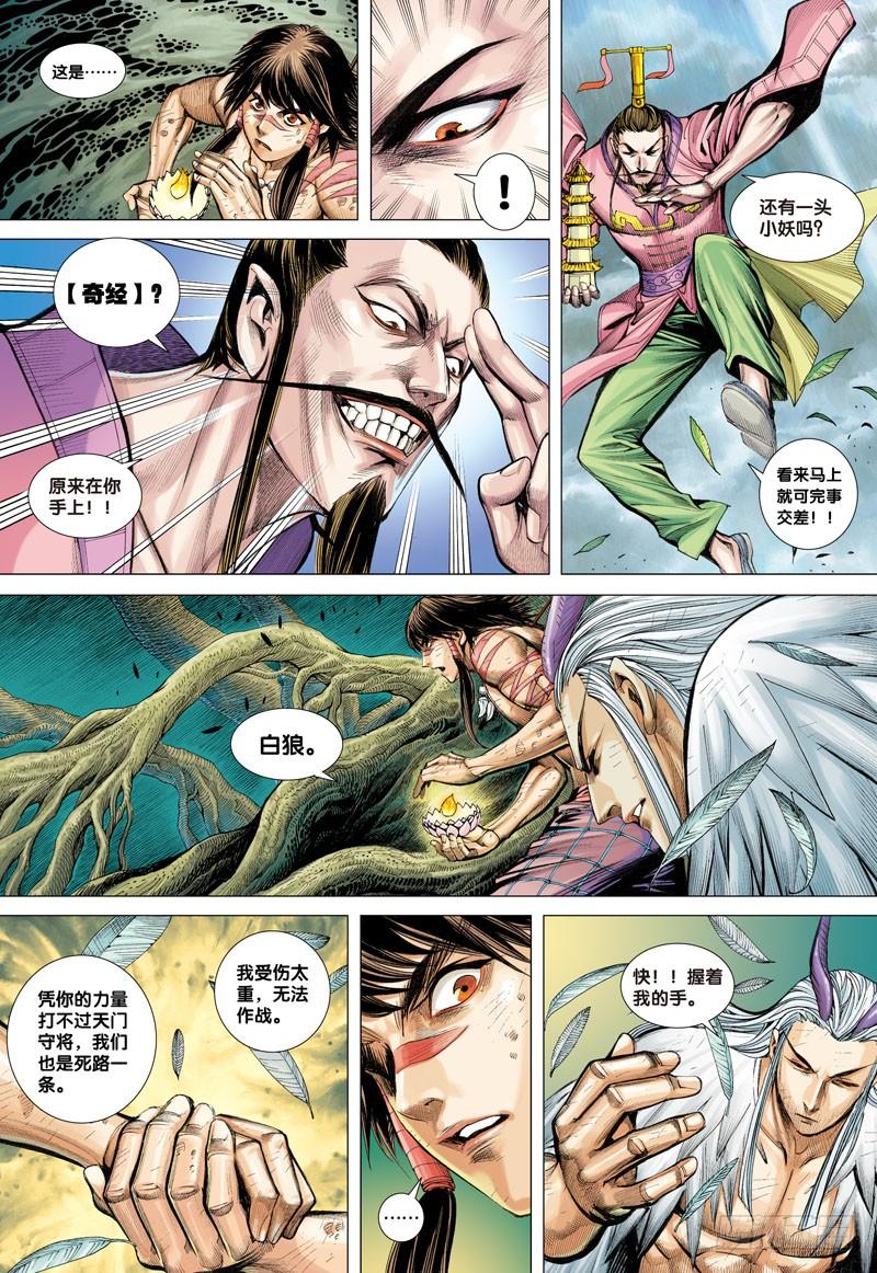 第4话：传奇之始白狼还经3