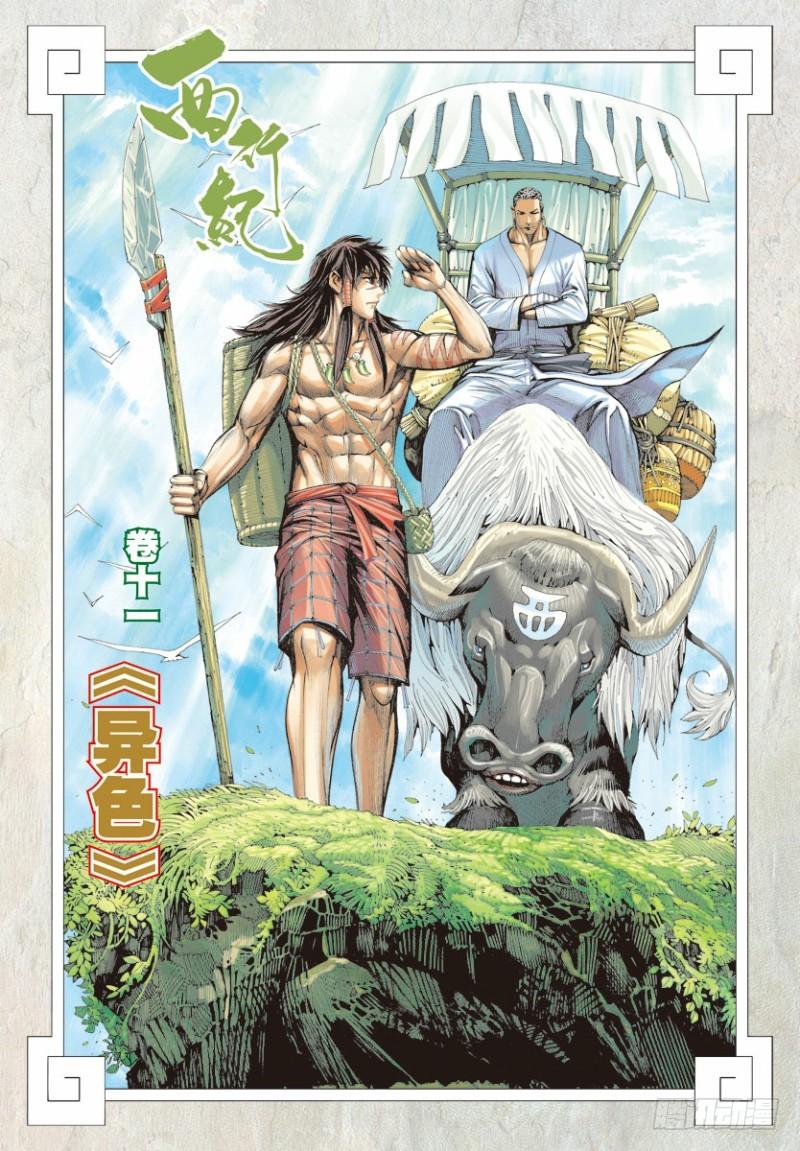 第11话：异色1