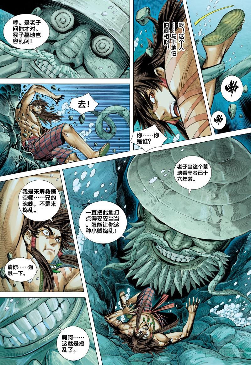 第31话：决战天界最强之将2