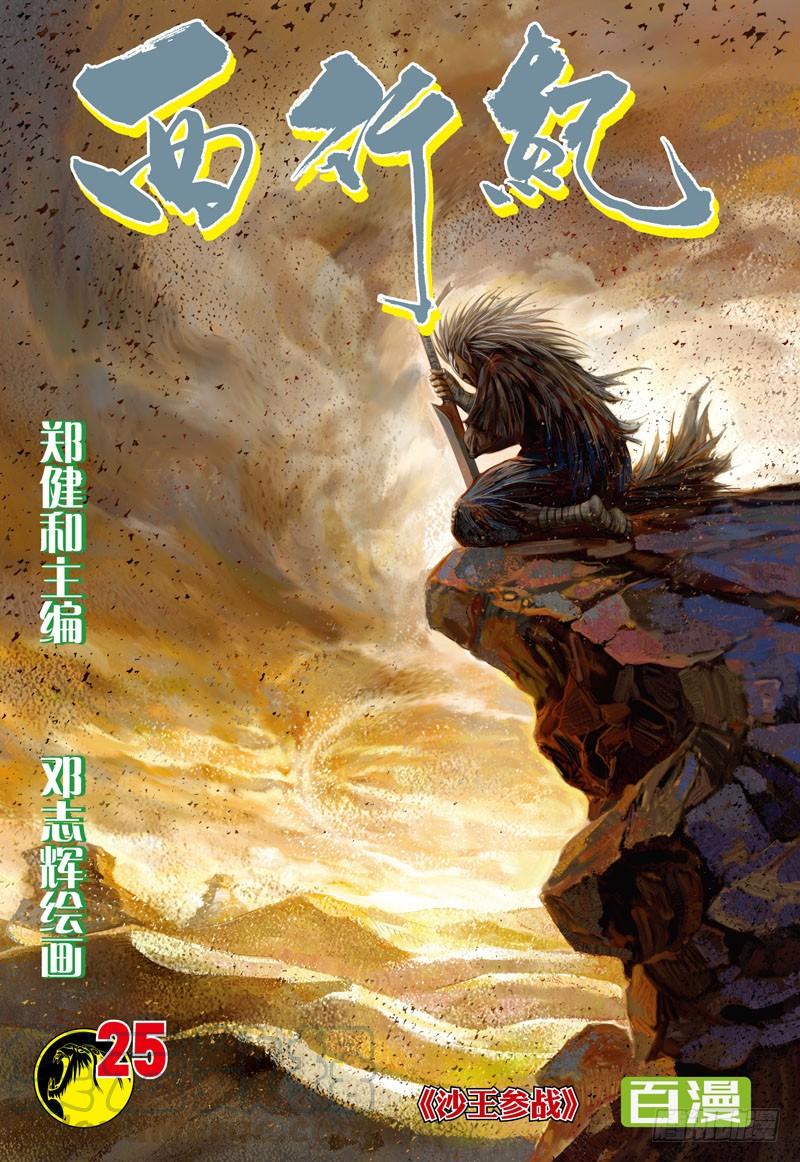 第25话：沙王参战0