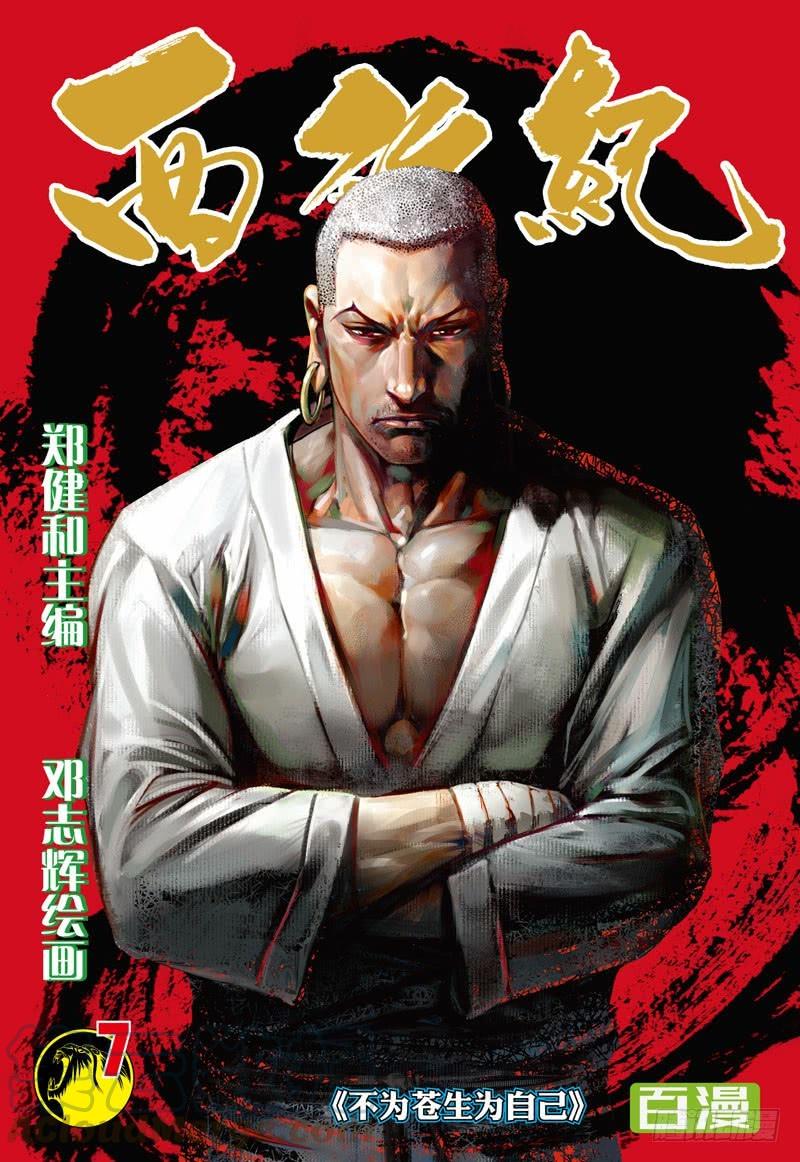 第7话：不为苍生为自己0