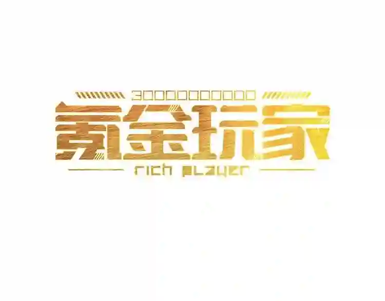 第110话 确认眼神!2