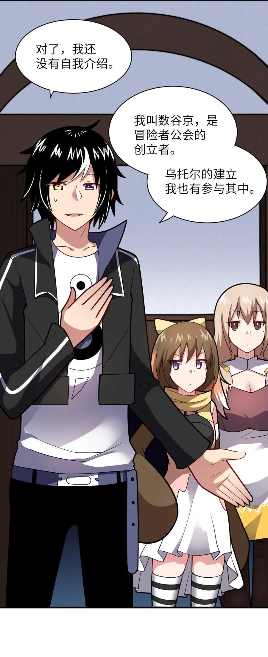 最强魔君突然变小了全集解说漫画,019 看穿一切的眼睛4图