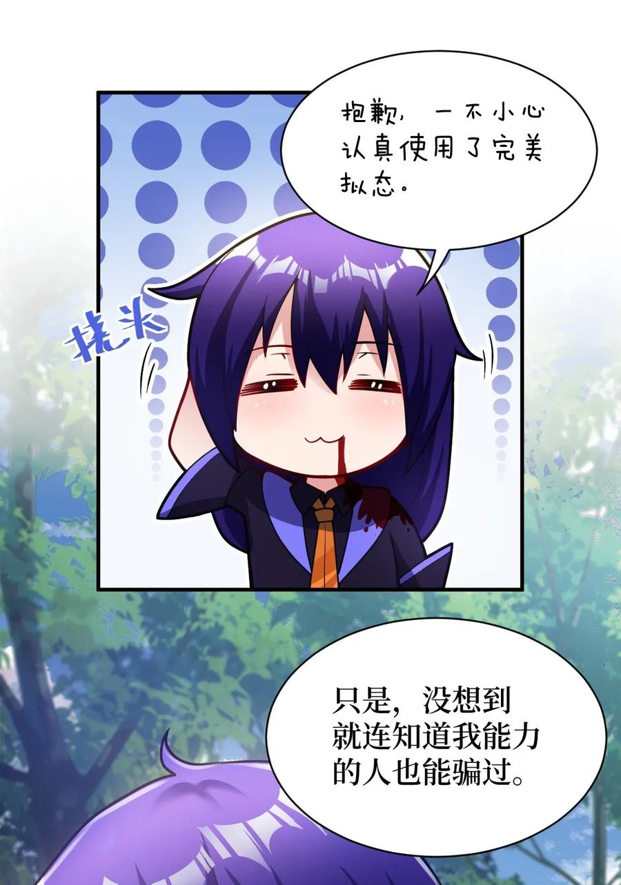 最强魔君的我突然变小了漫画漫画,007 太太？您这是什么意思啊！3图