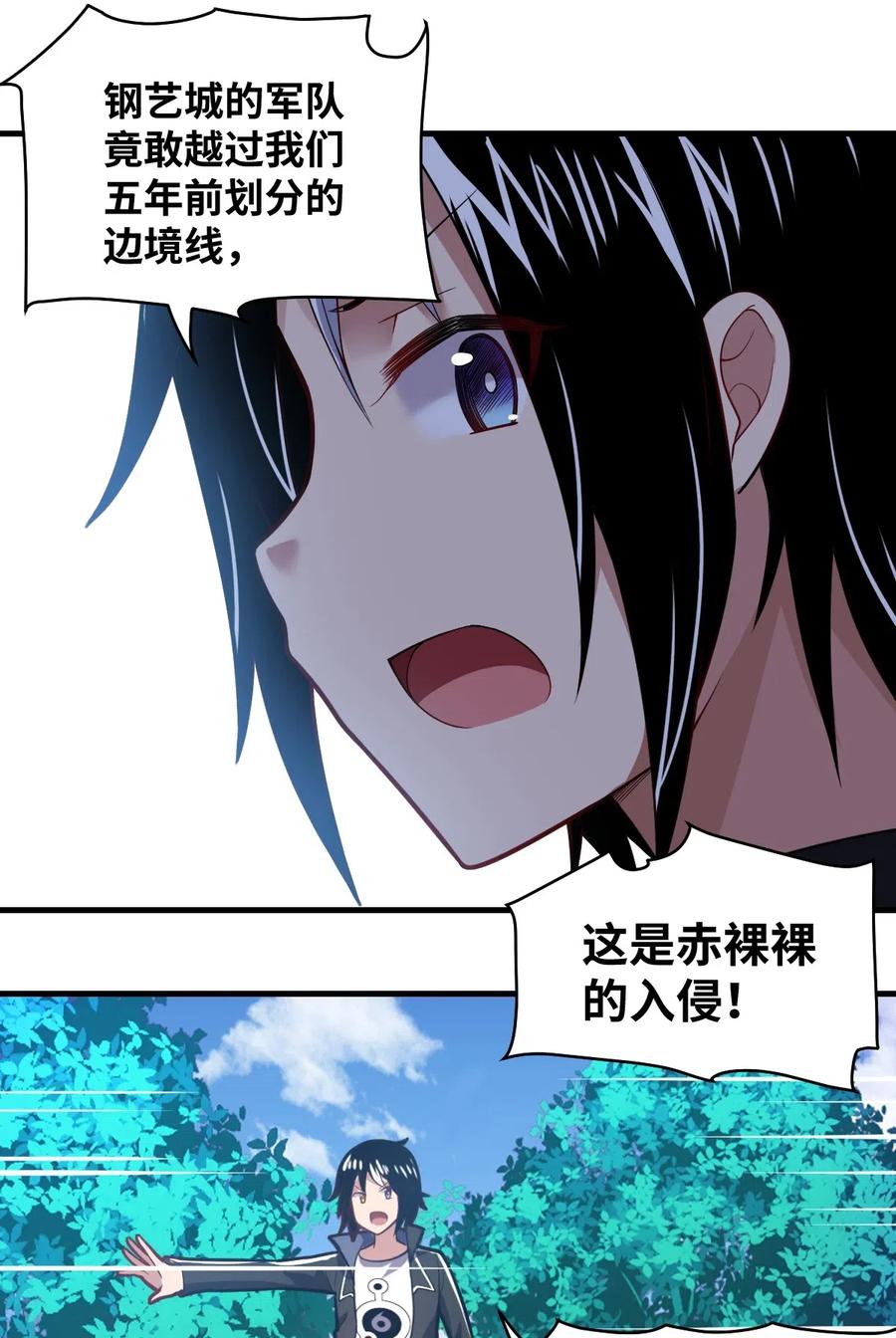 最强魔君的我突然变小了在线观看漫画,022 初次交锋！4图