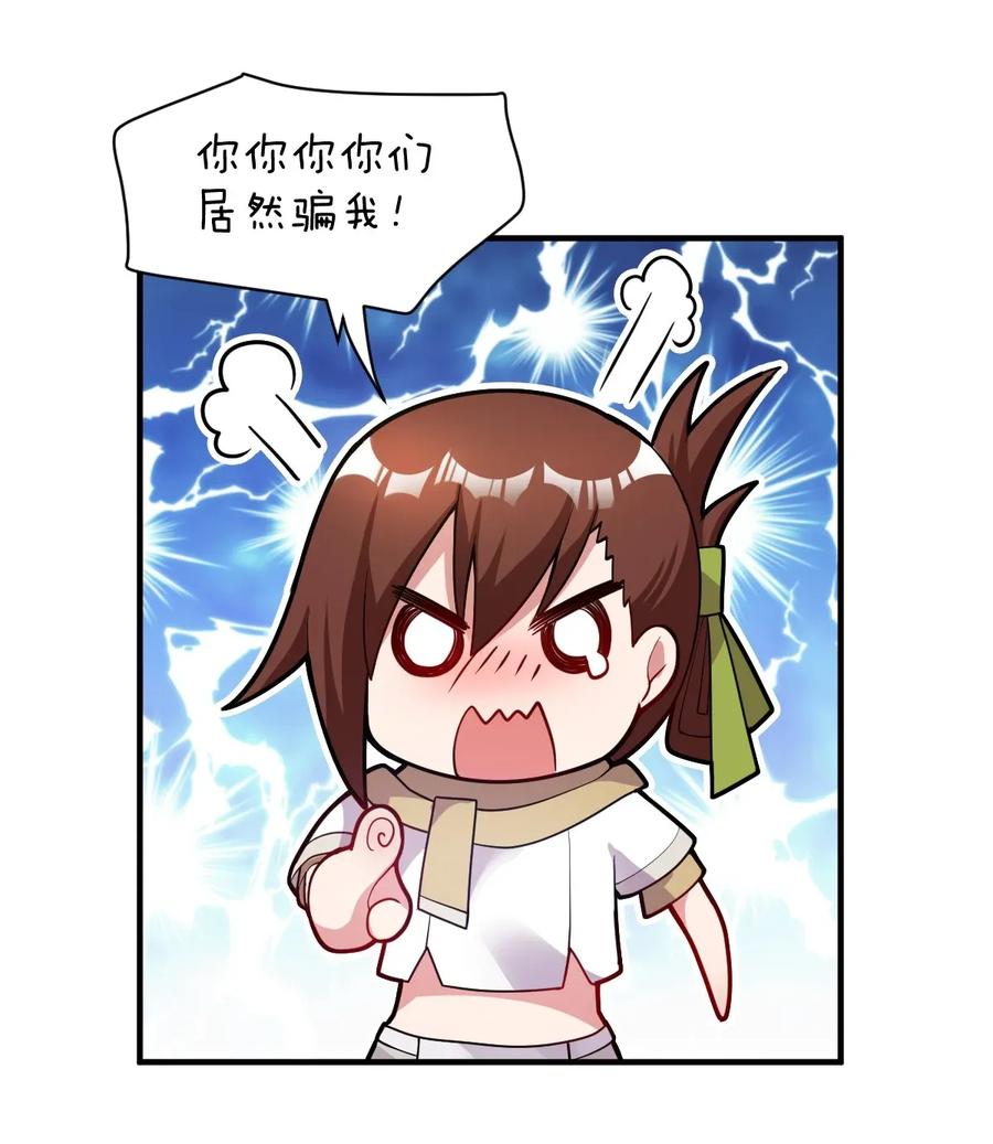 最强魔君的我突然变小了漫画漫画,007 太太？您这是什么意思啊！2图