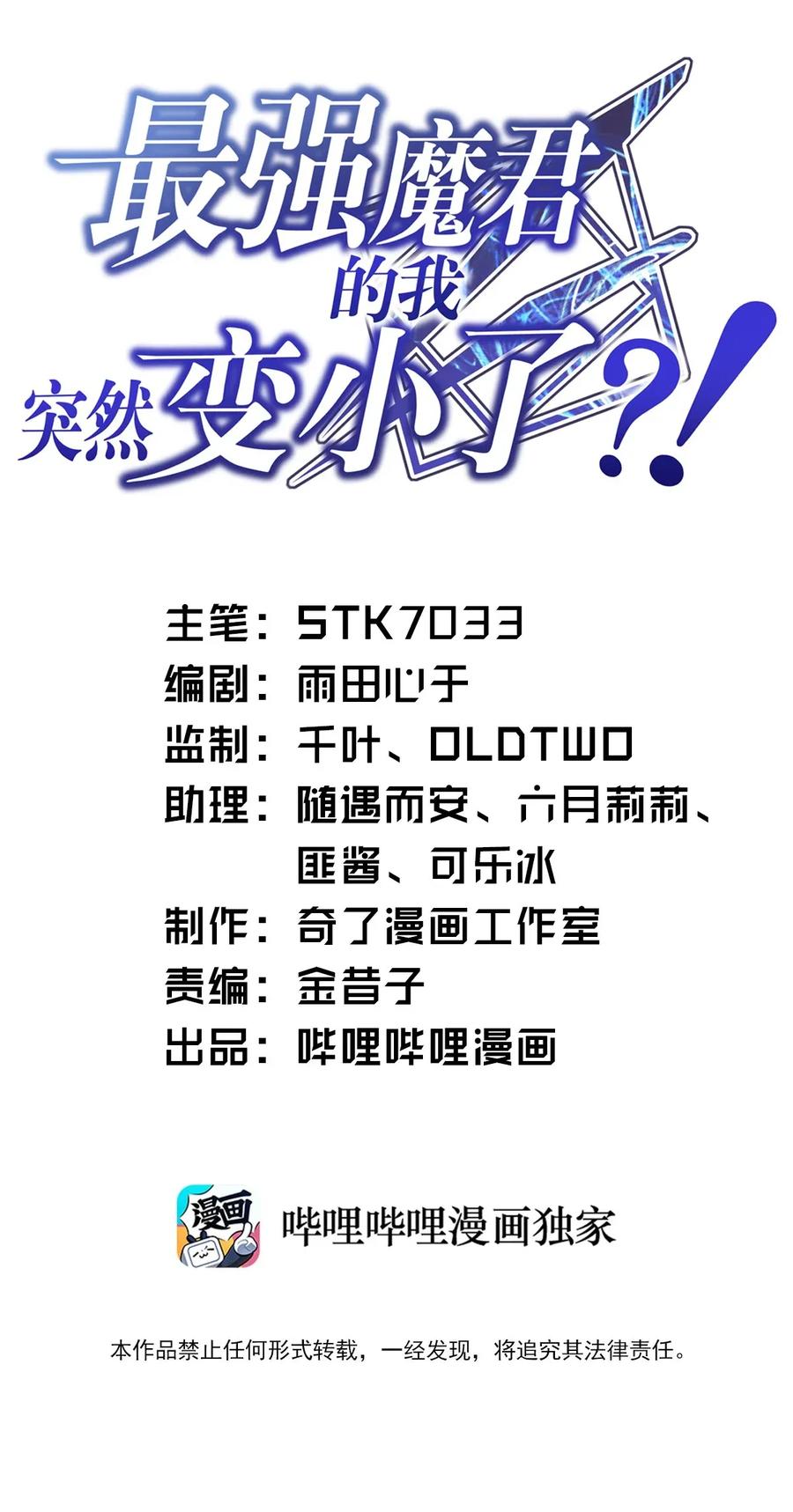 最强魔君的我突然变小了漫画漫画,004 亘古一帝，王者归来1图