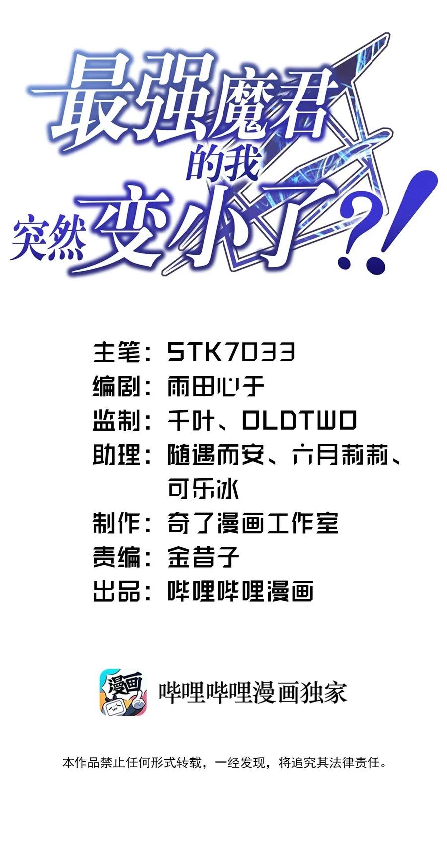 最强魔君突然变小了全集解说漫画,019 看穿一切的眼睛1图