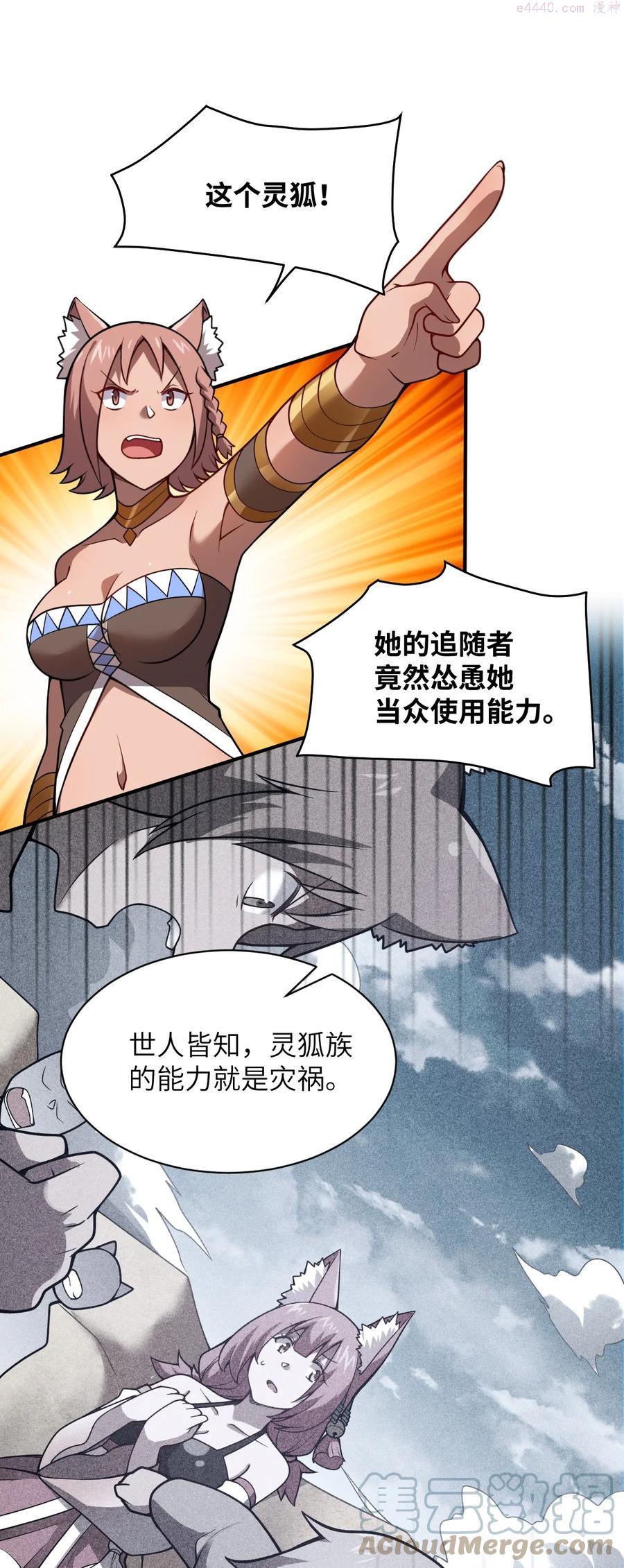 最强魔君的我，突然变小了_!漫画,066 决断4图