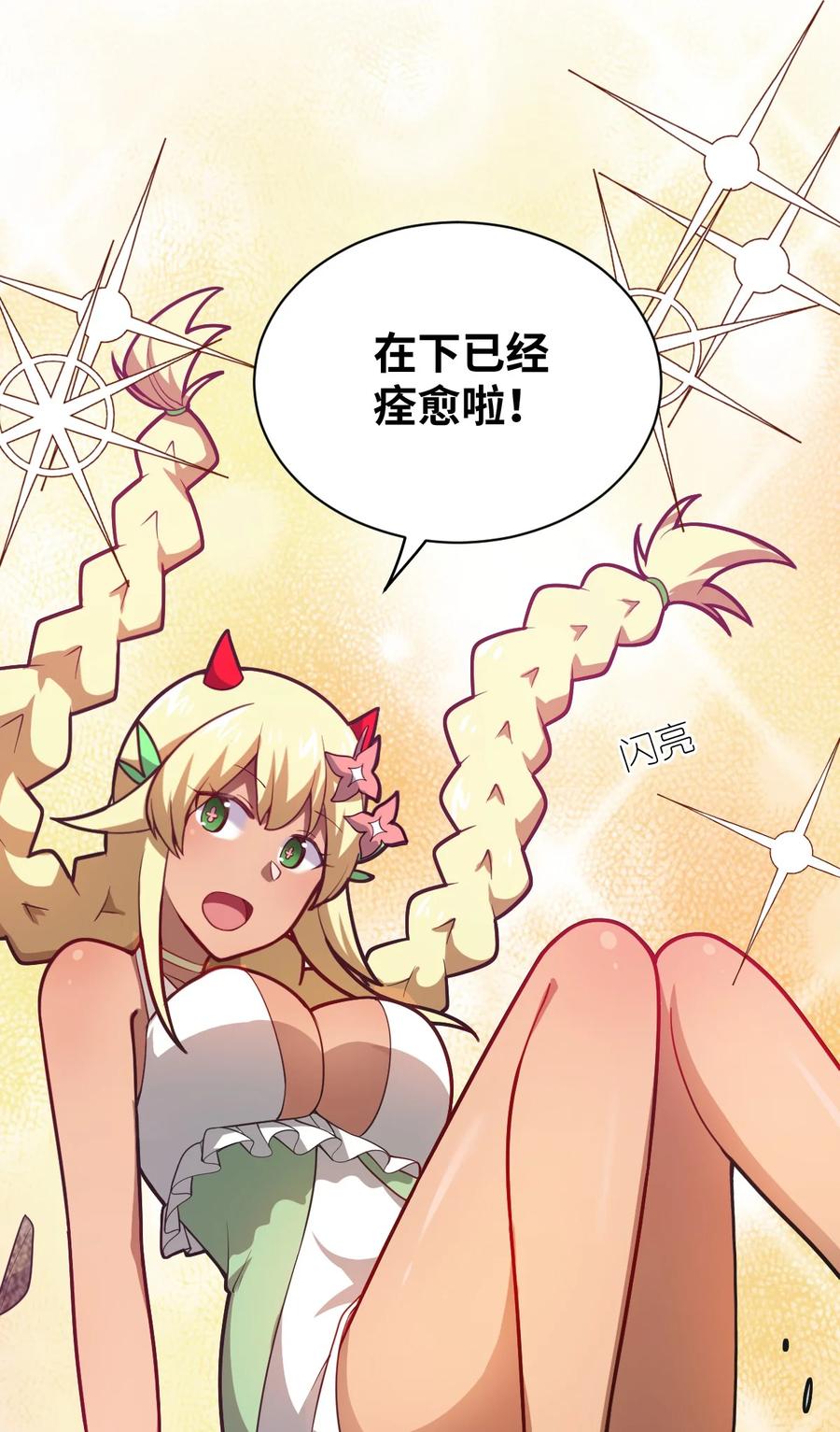 最强魔君的我，突然变小了_!漫画,044 牺牲与愤怒5图