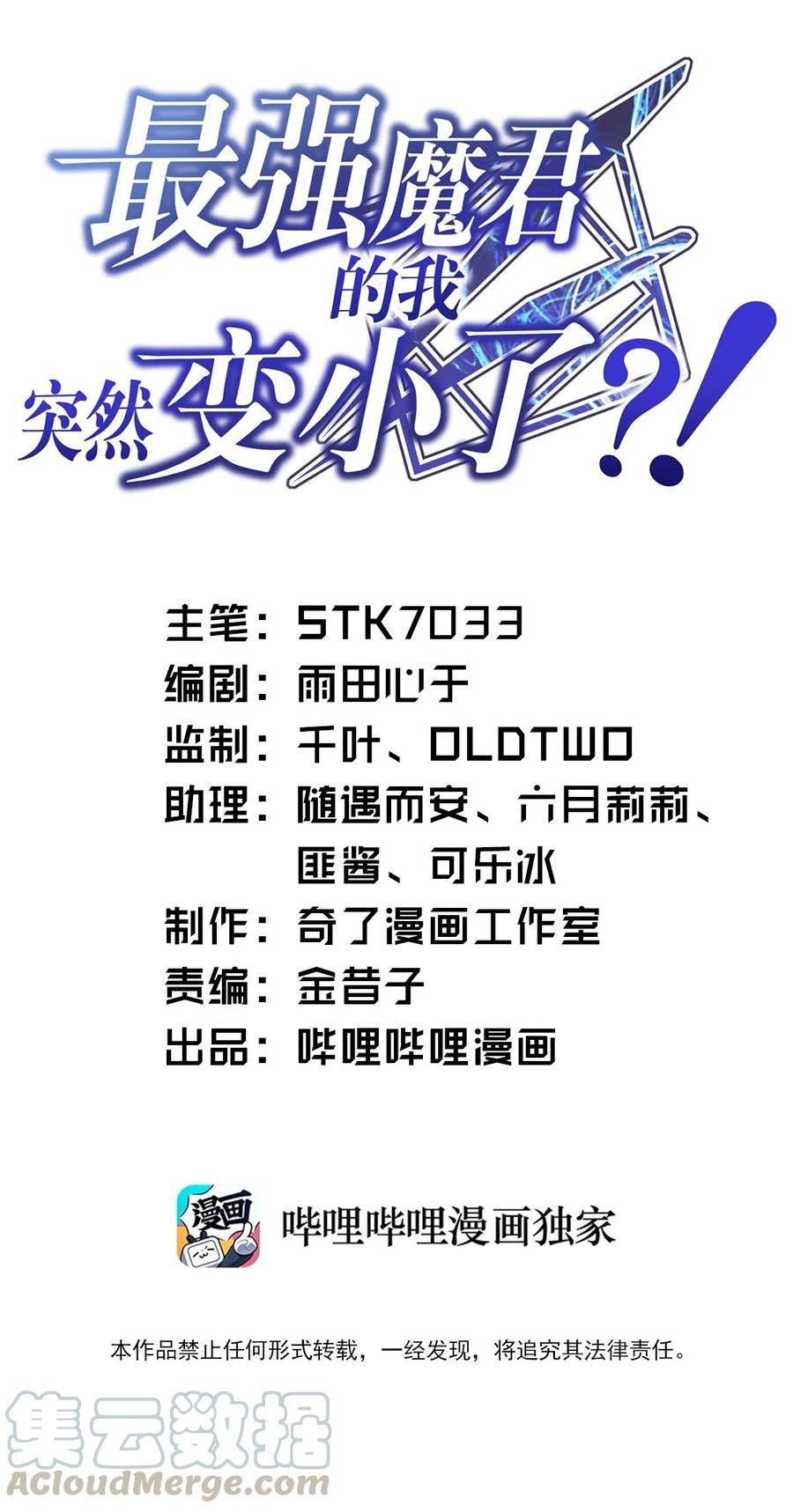 最强魔君的我，突然变小了_!漫画,044 牺牲与愤怒1图