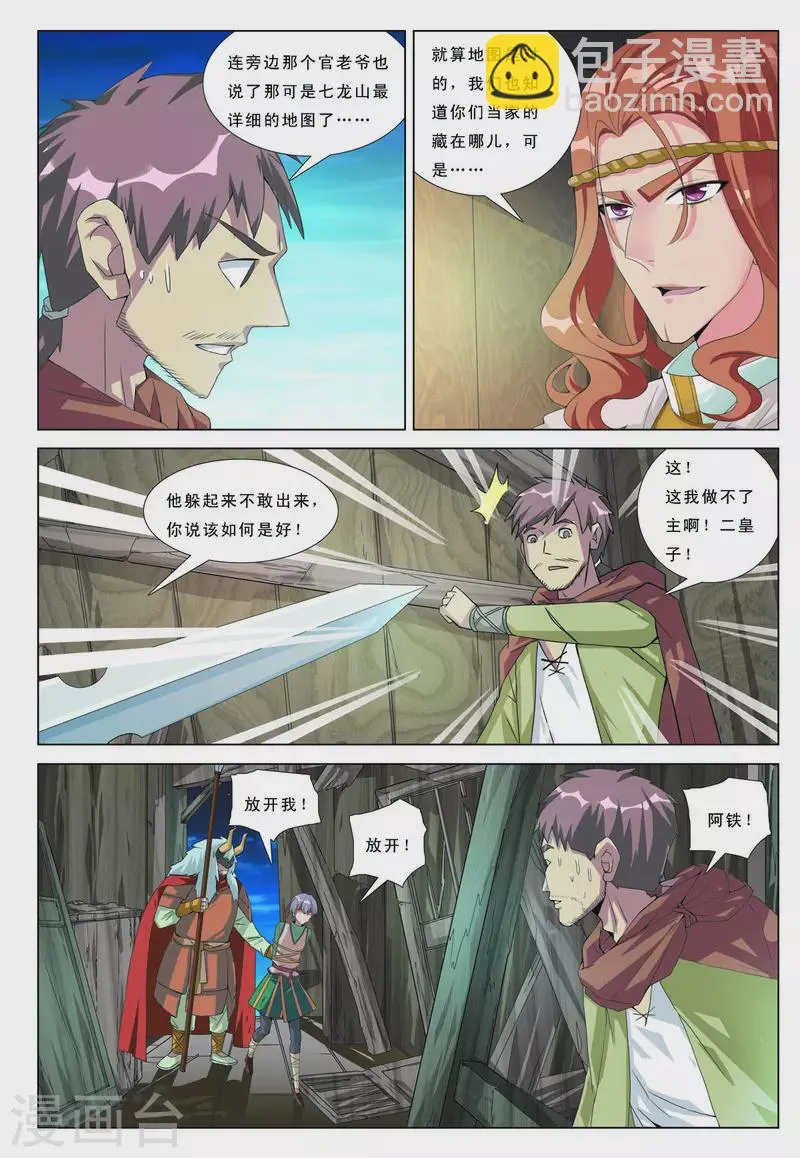 九州御肤膏漫画,第60话5图
