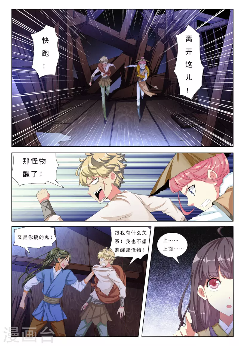 九州通股票漫画,第53话3图