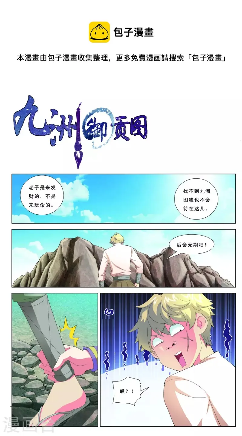 九州御肤膏漫画,第59话1图