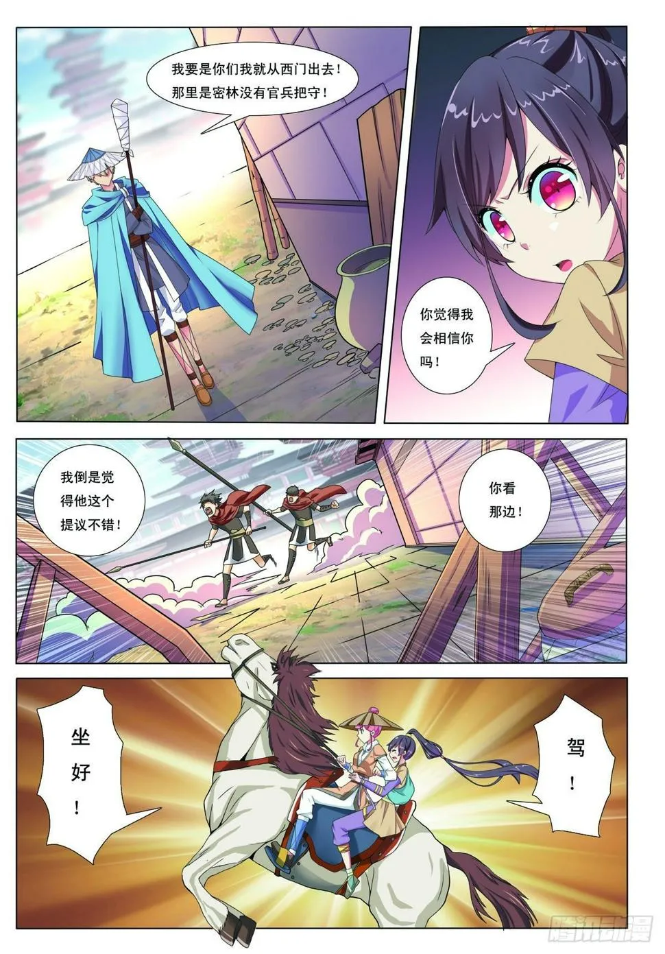 九州通股票漫画,第8话4图