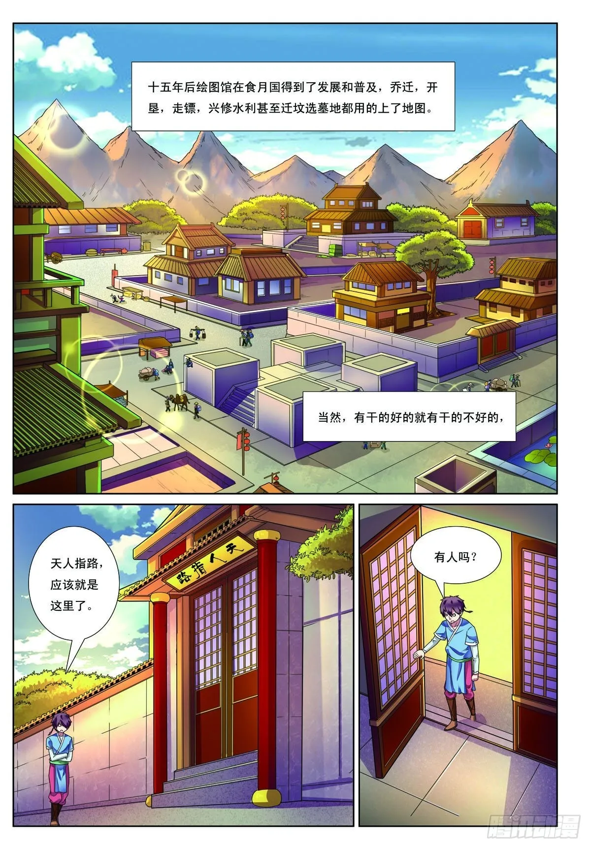 九州天空城第二部漫画,第1话4图