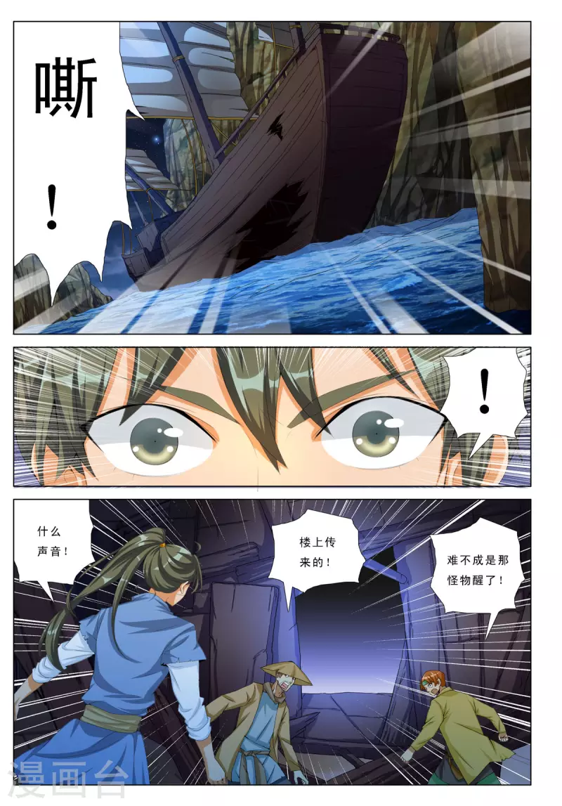九州通股票漫画,第53话2图