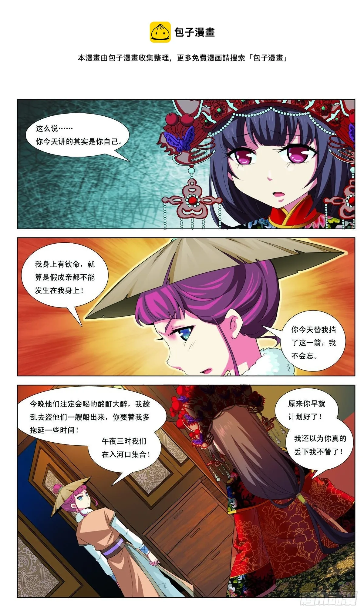 九州御肤膏漫画,第22话1图