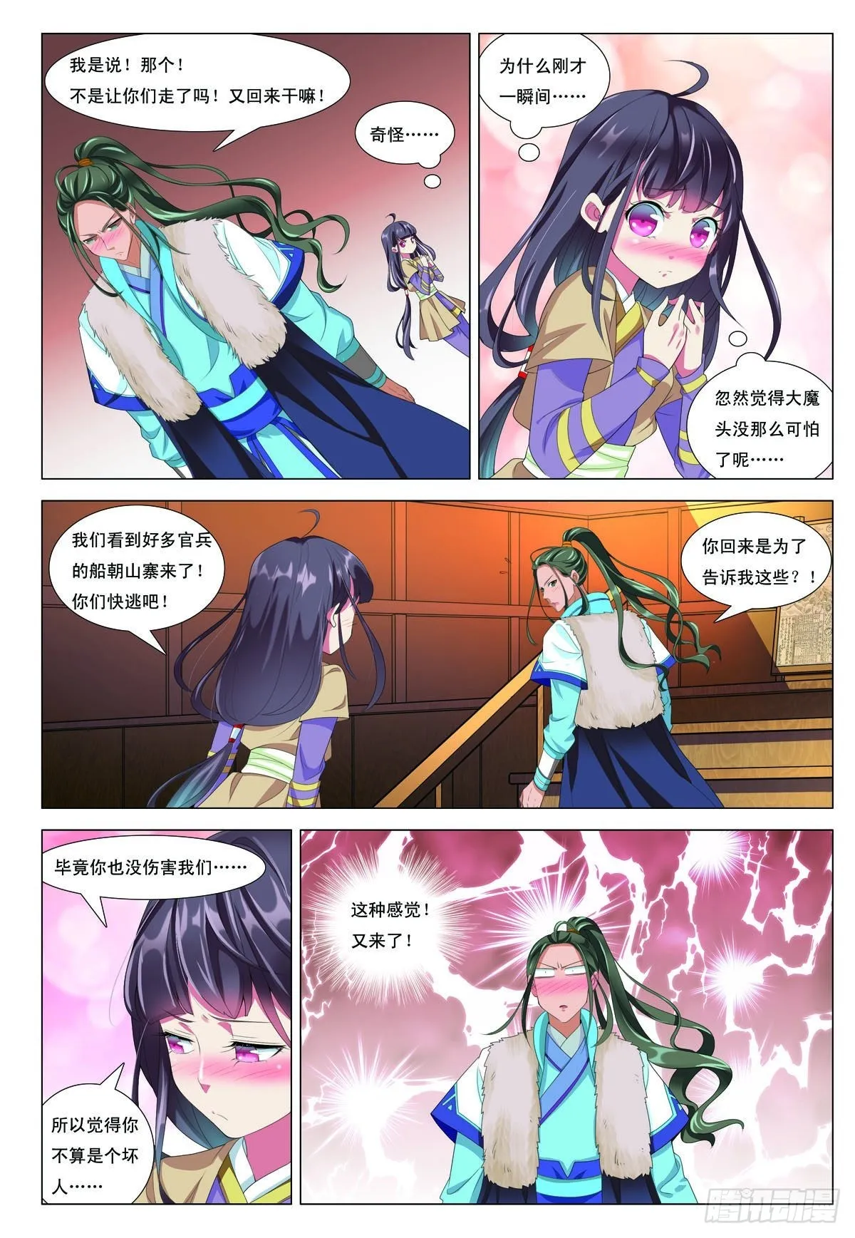九州通股票漫画,第32话5图