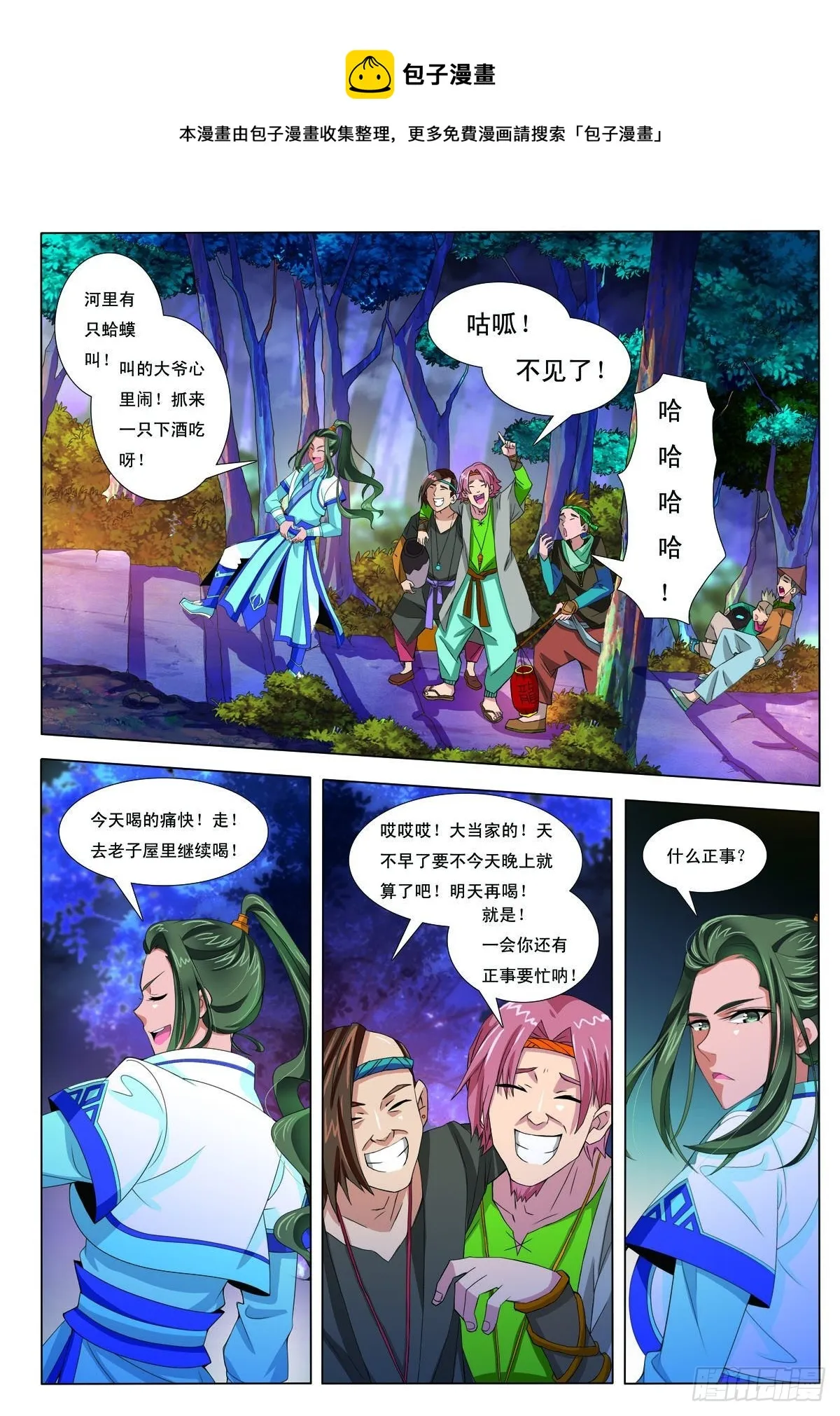 九州御龙漫画,第24话1图