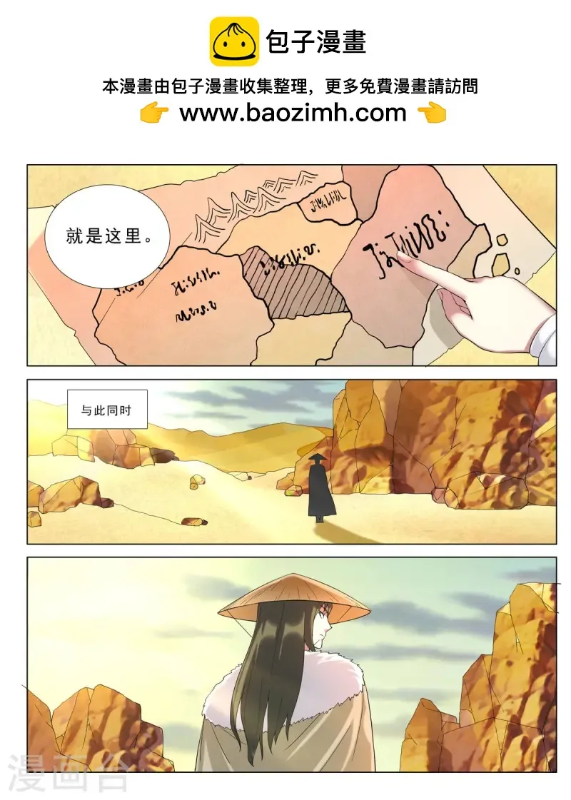九州御肤膏漫画,第85话1图