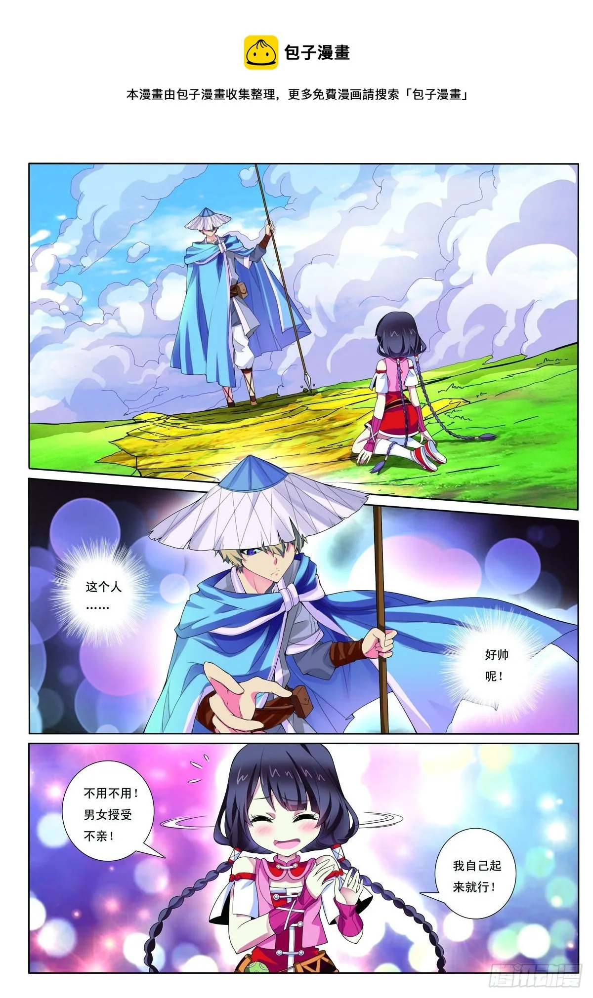 九州通股票漫画,第3话1图