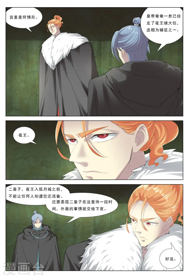 九州通股票漫画,第74话2图