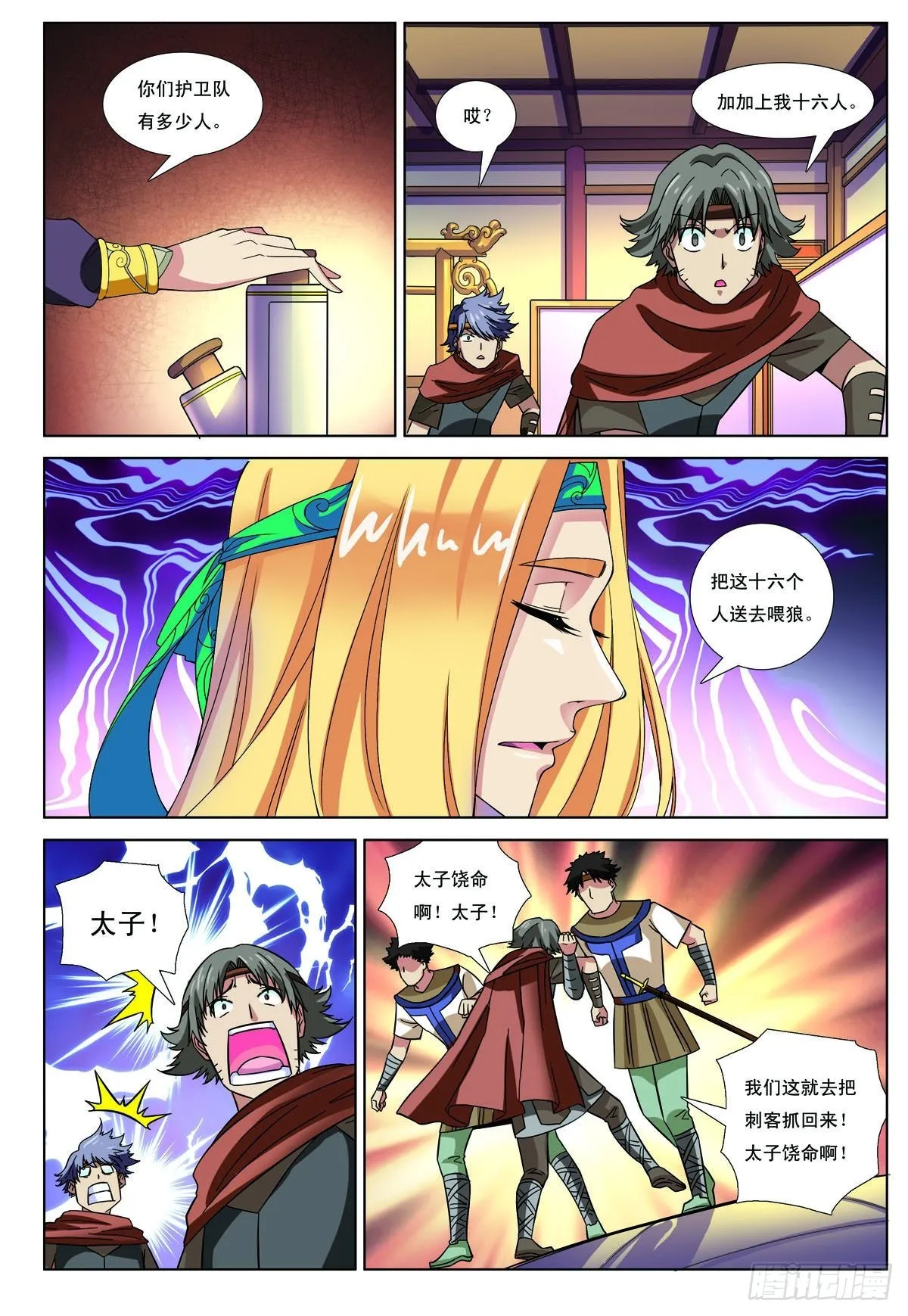 九州通股票漫画,第5话5图