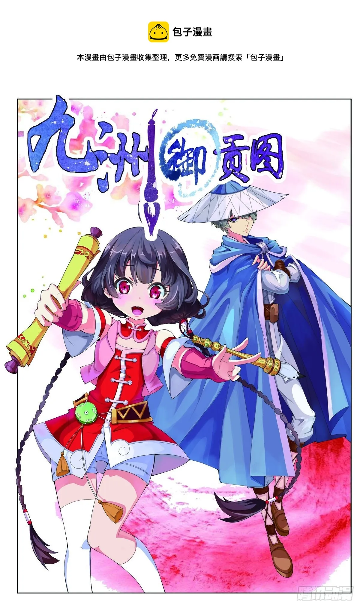 九州天空城第二部漫画,第1话1图