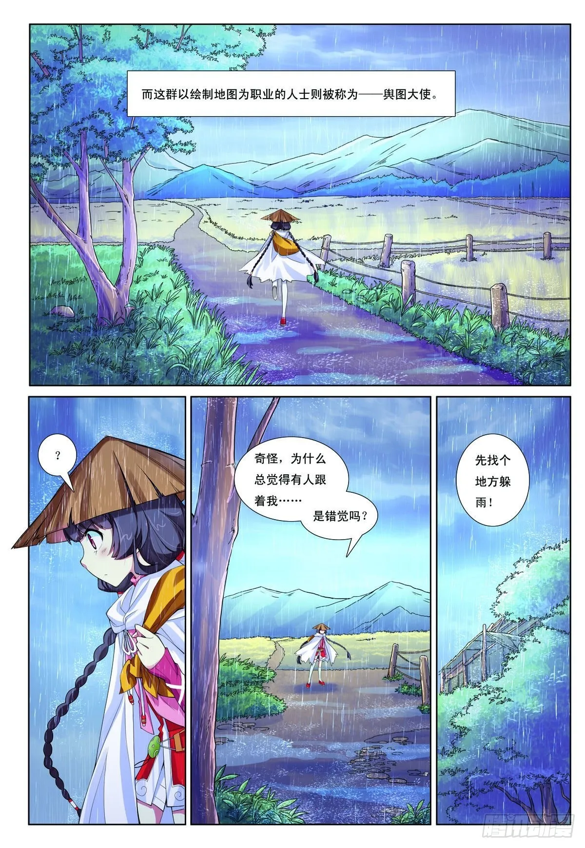 九州御肤膏漫画,第2话3图