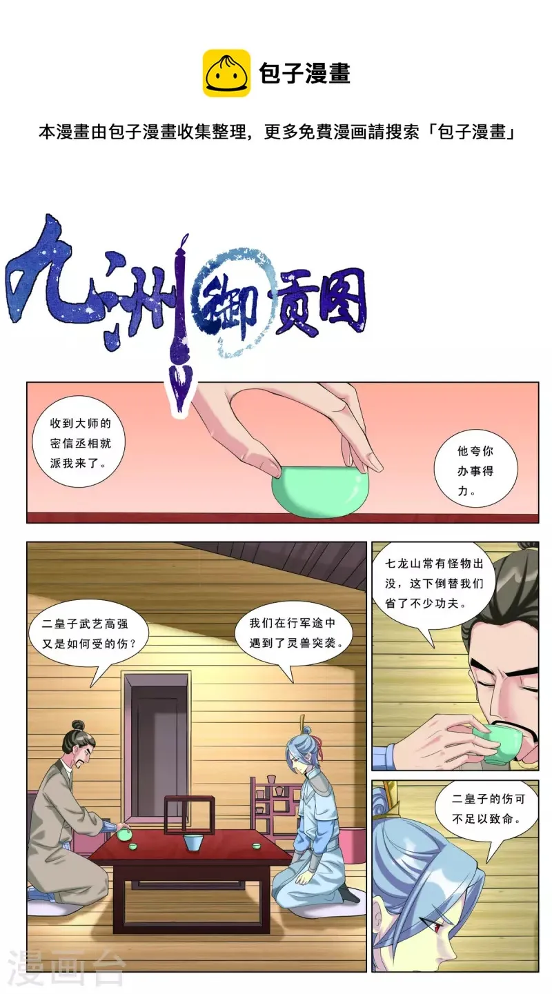 九州御肤膏漫画,第67话1图