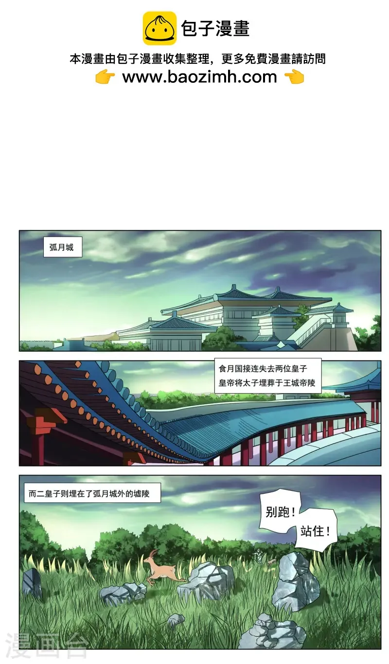 九州御龙漫画,第73话1图
