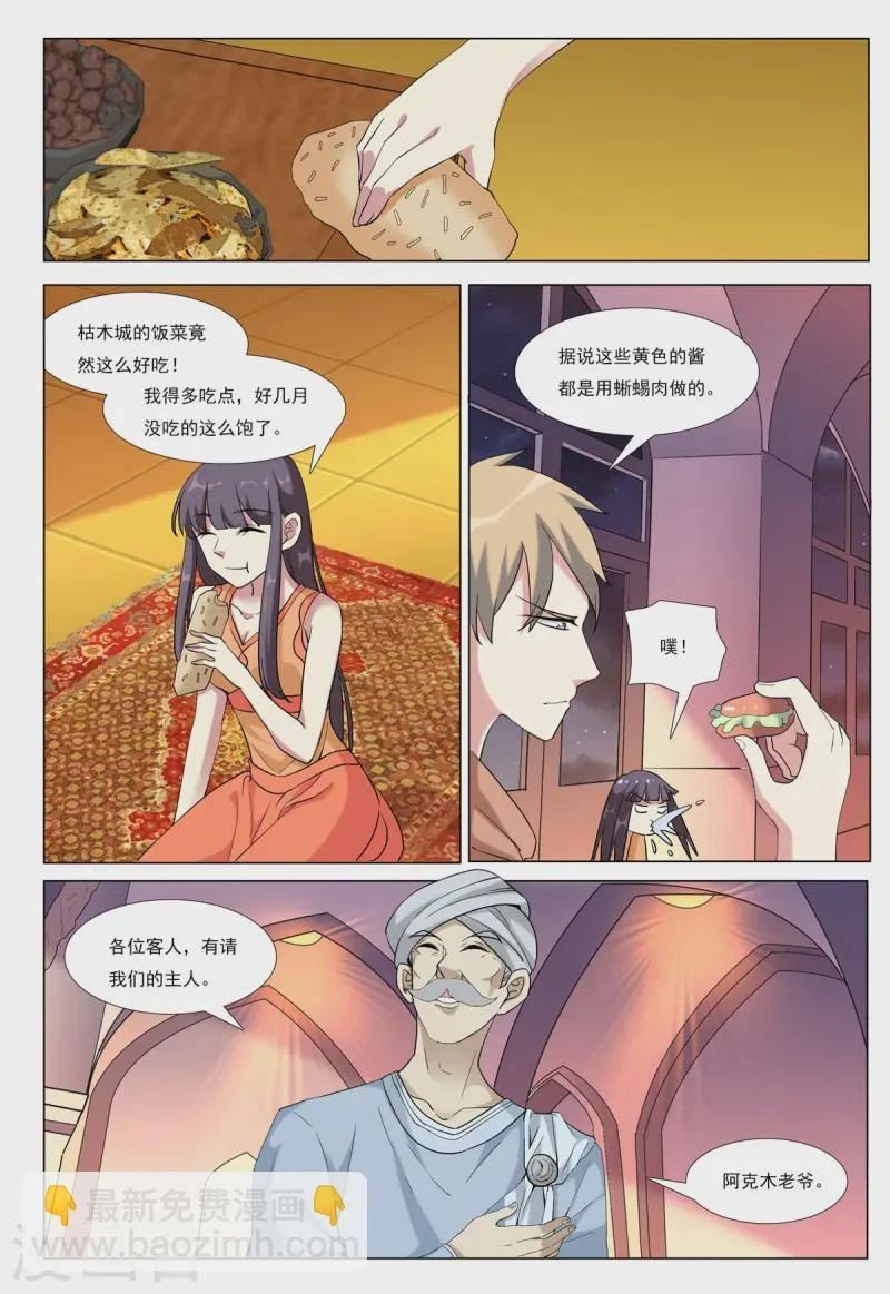 九州通股票漫画,第94话5图