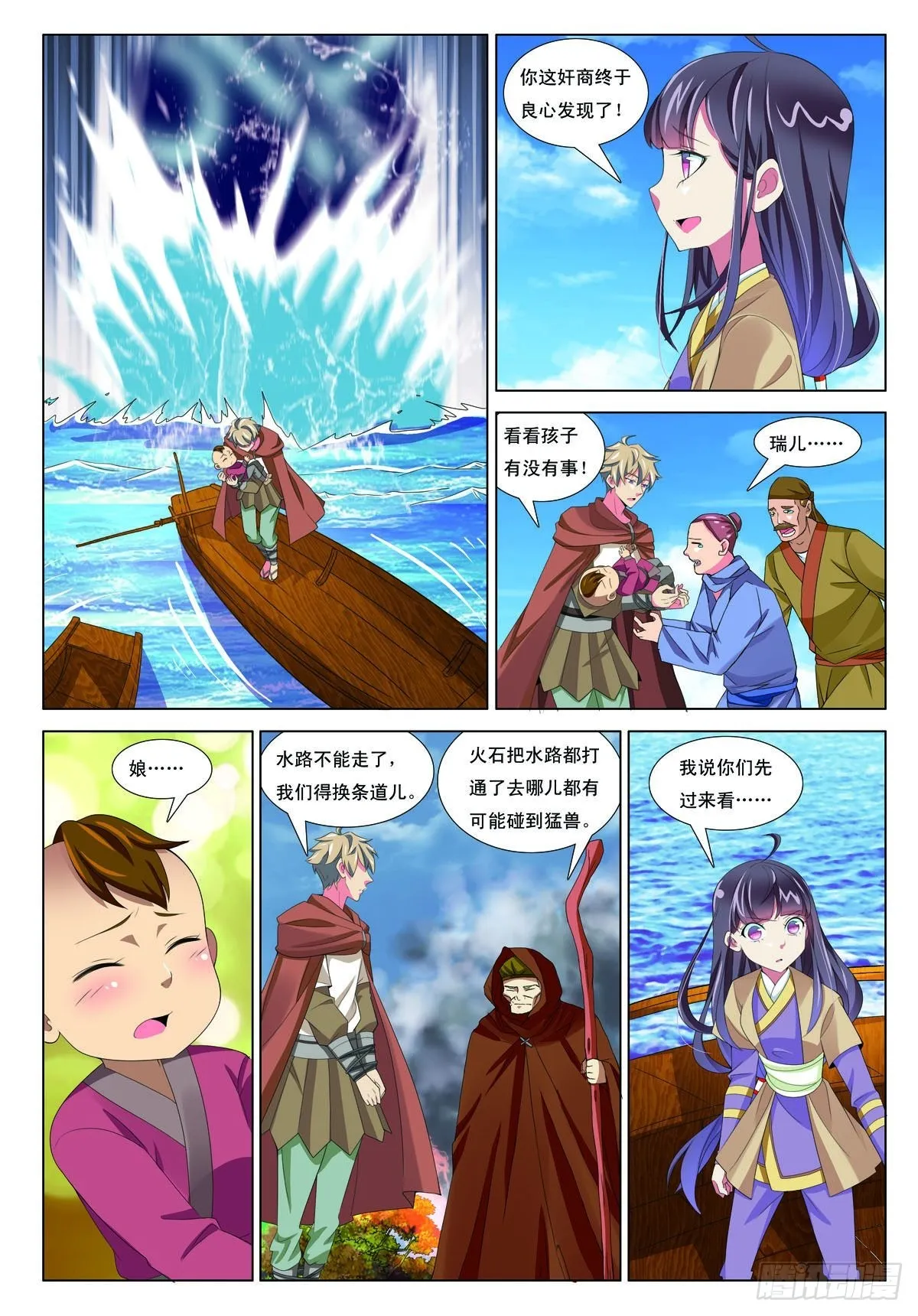 九州御肤膏漫画,第40话3图