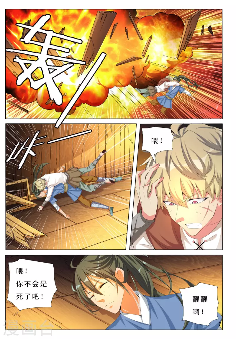 九州通股票漫画,第55话2图