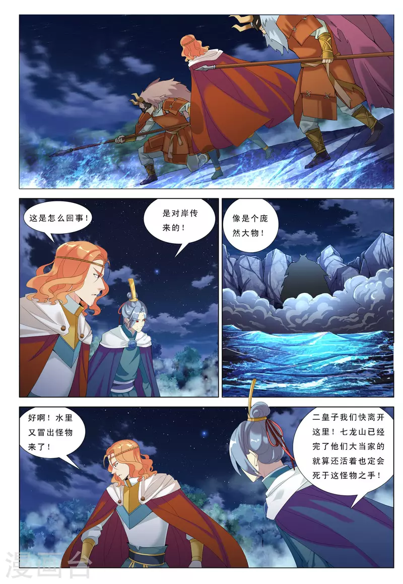 九州御肤膏漫画,第63话5图