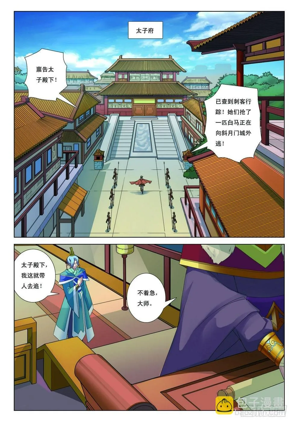 九州通股票漫画,第8话5图